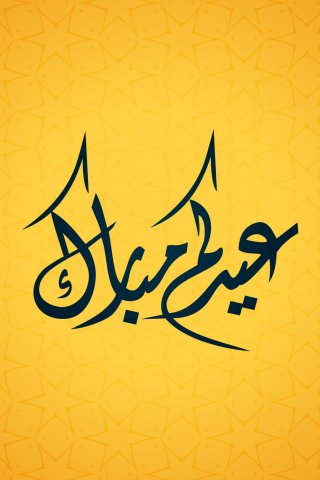 Eid Mubarak mobile wallpaper