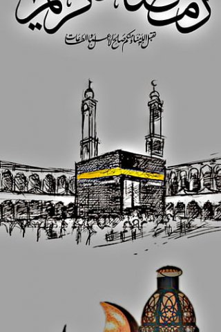Alvida Ramadan Mubarak mobile wallpaper