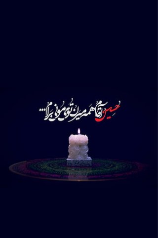 Muharram Ashura mobile wallpaper