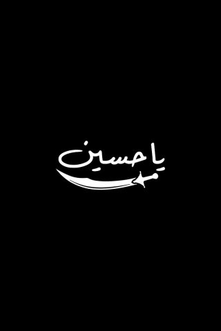 Ya Hussain