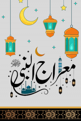 Shab E Miraj 2024 mobile wallpaper