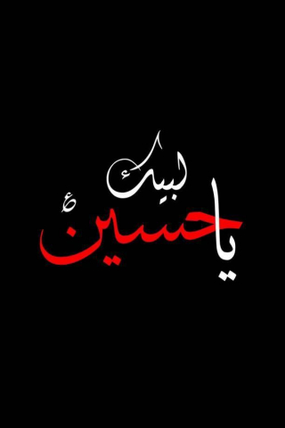 Ya Hussain mobile wallpaper