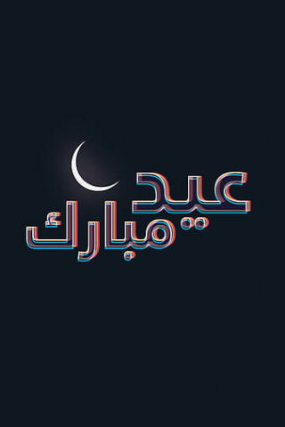 Eid Mubarak