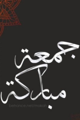 Jumma Mubarak mobile wallpaper