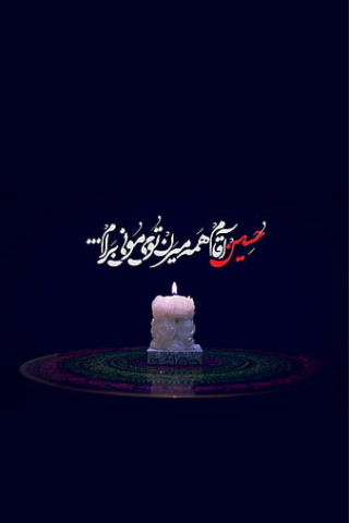 Muharram Ashura mobile wallpaper