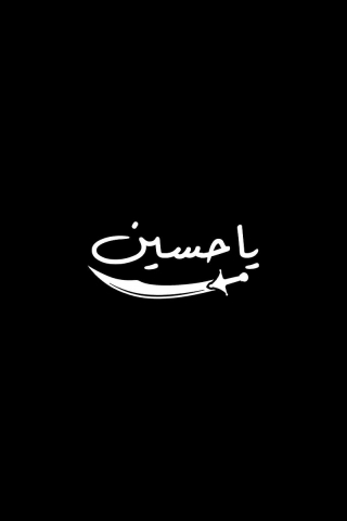 Ya Hussain mobile wallpaper