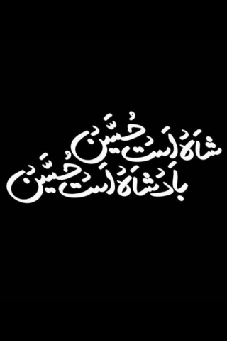 Hussain mobile wallpaper