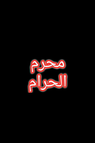 Muharram 2024 mobile wallpaper