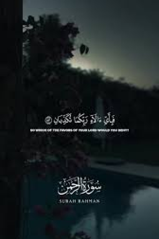 Surah Ar Rahman mobile wallpaper