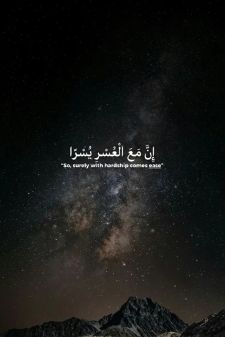 Surah Al Sharh mobile wallpaper
