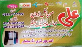 Ali Mobile Lari Adda Bhakkar shop cover