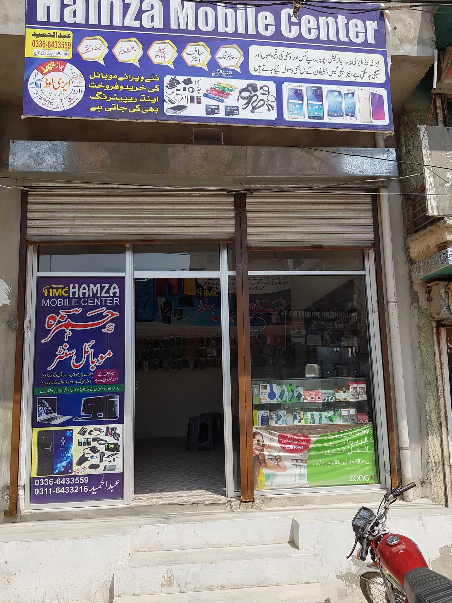 Hamza Mobile Center shop cover