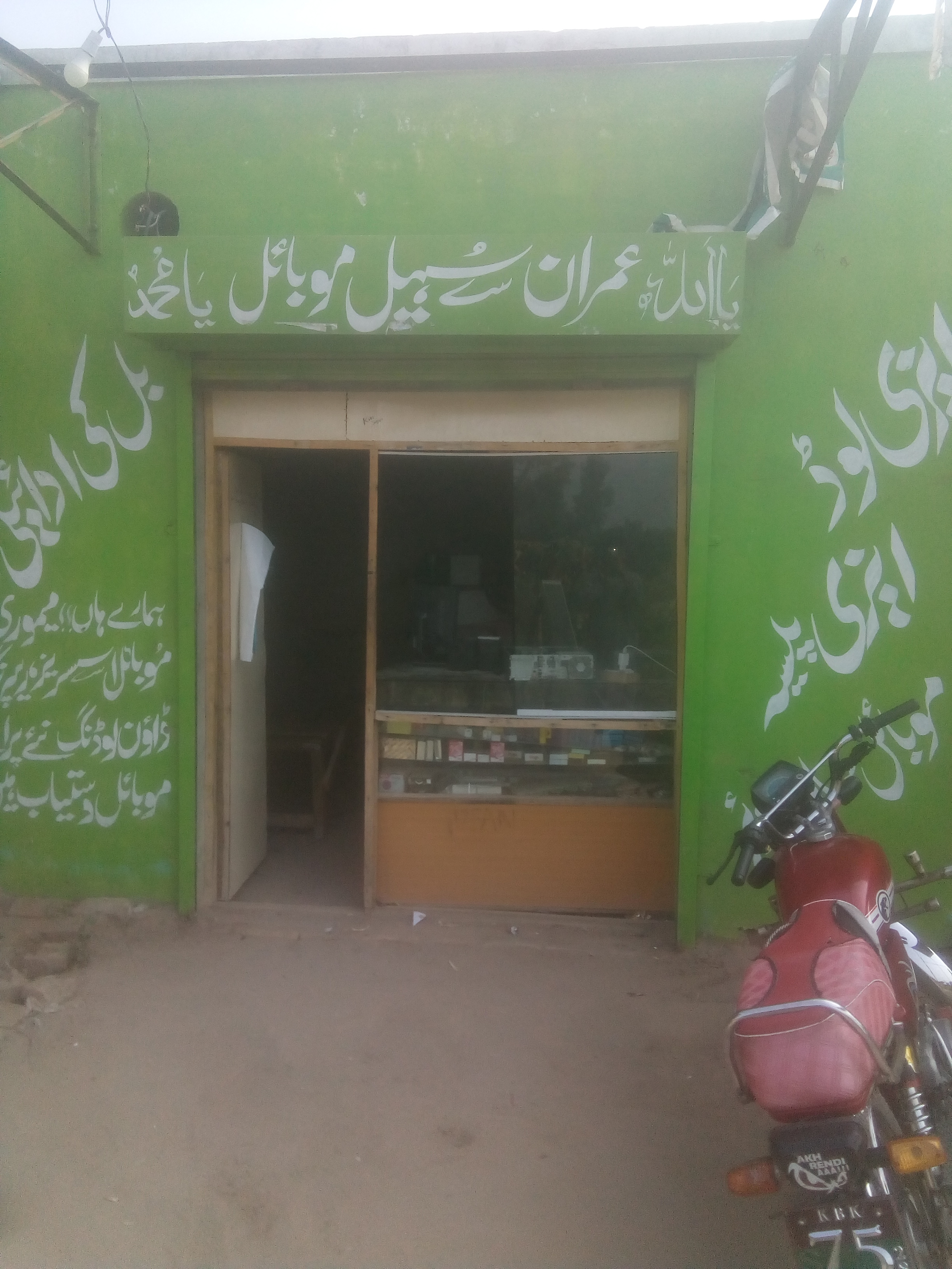 Imran Sohail Mobile and Computer shop cover