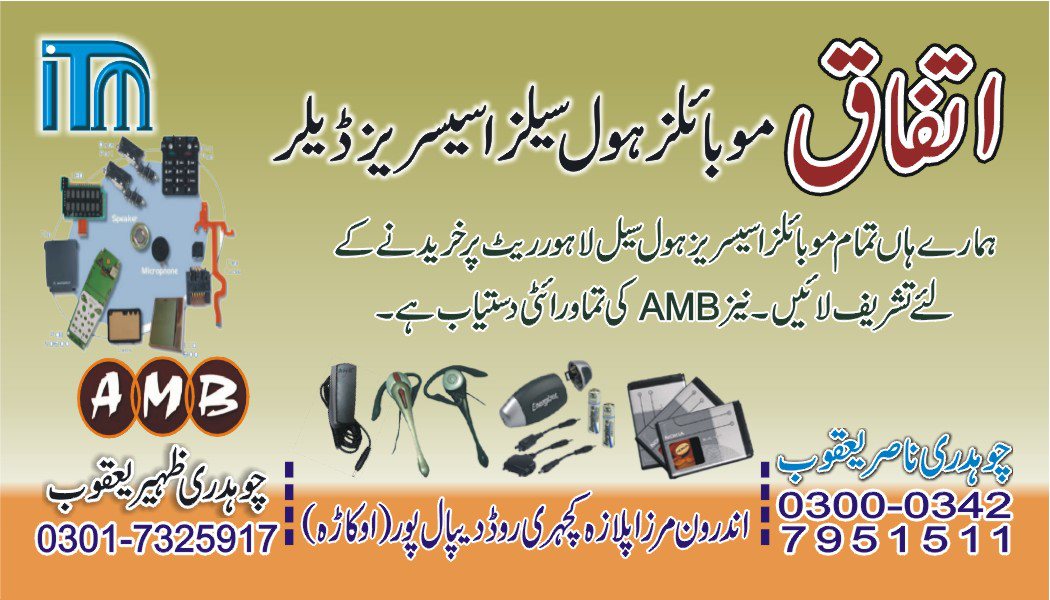 Ittefaq Mobile Center shop cover